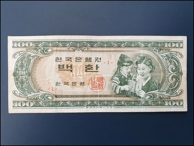 [모자상]  백환 지폐     너-36