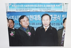 7-45 [정치자료]  [이명박] 대통령 의 대형사진 2점 