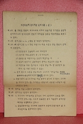 1960대 초  [재건학생회 정.부회장 선거규정] 안    1-54