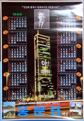 1989년  홍문표 의원  달력     68-219