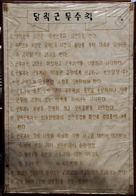 60~70년대 학교 당직근무수칙  54-4