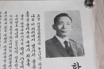 2-354 [정치자료] 故 [박정희] 대통령 담화문