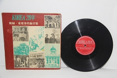 1969년 발매 된 [코리아 20년]  부록  중요사건 녹음집 LP판   35-179
