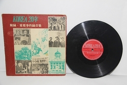 1969년 발매 된 [코리아 20년]  부록  중요사건 녹음집 LP판   35-179