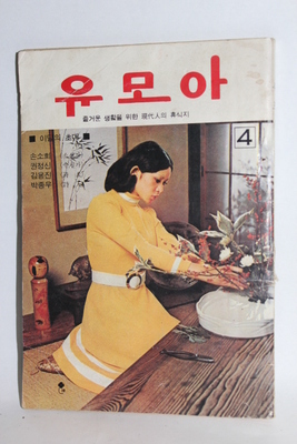 1975년  [유모아]     07-101