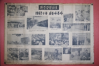 1962년 [재건 강원화보]    1-83