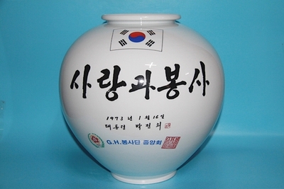[박정희]  대톻형 휘호가 있는 대형 백자 호     68-30