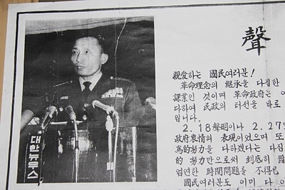 [정치자료]  [박정희] 국가재건최고희의 의장 의 성명서   26-107