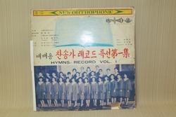 23-211 [기독교자료]  1970년 대  [예배용 찬송가 특선]  더블자켓 
