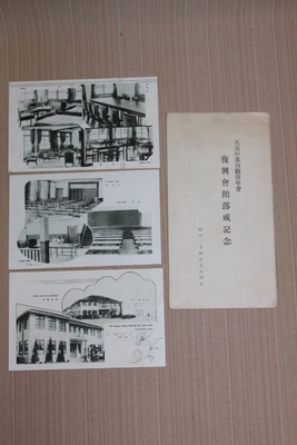 23-226 [기독교자료]  1949년  기독교청년회 발행 [부흥회관 기성 기념엽서]