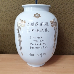 노무현 대통령  명문 백자 호   대-7