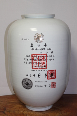 2-319 [정치자료]  [전두환]  대통령 의 표창증 도자기 