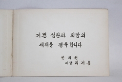 7-37 [정치자료] 1960년 [이기붕] 민의원 의장 의 성탄카드
