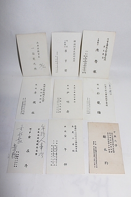 60~70년 대 高/大學  교장/박사/ 교수/ 명함 9점   07-125