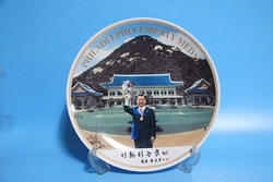 [김대중 대통령]   자유메달 상 기념접시      68-224