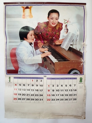 1981년  연예인 달력    ㄴ-30