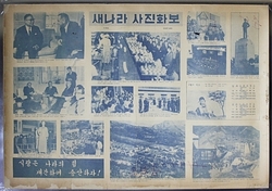 5-97   1970년 대  대형  [새나라 사진화보] 