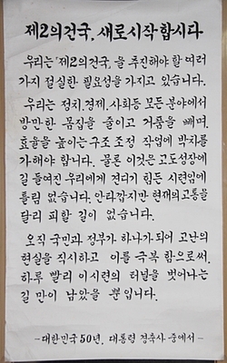[정치자료]  김대중 대통령 건국50년경축사 포스터  26-108