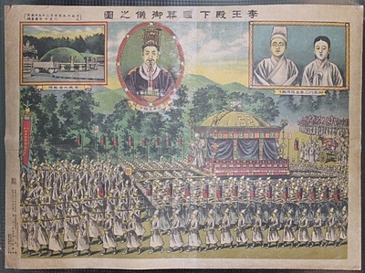 8-108 정치자료  1935년 [이왕전하 국장어의지도] 