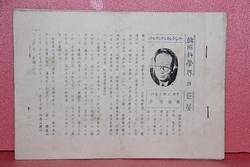 1950년 대 서울대학교 [윤일선] 총장 기고문   1-52