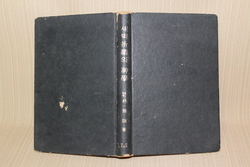 23-219 [기독교자료]  1974년 [박아론 목사]  의  [새벽기도의 신학]  