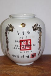 2-324 [정치자료]  [이명박]  대통령 교장임명장 도자기 
