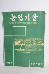 1969년  [농업기술]    07-76