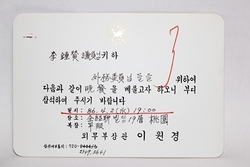 7-35[정치자료]  1986년 [이원경] 외무부장관 이 [이종찬] 의원에게 보낸 초청장