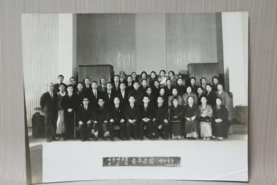 23-227 [기독교자료]  1968년  예수교장로회 [충무교회 교직원일동] 기념사진 
