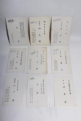[교육자료]   60~70년 대 대학교수 부학장 명함 9점    07-124
