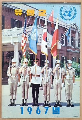 1967년  [유엔군]  12장 달력  (미사용급)    대-69
