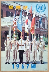 1967년  [유엔군]  12장 달력  (미사용급)    대-69