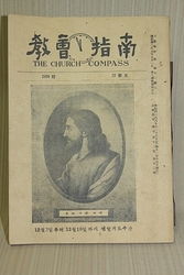 23-205 [기독교자료]  1955년  발행 된  [교회지남]  