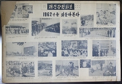5-98  1962년 대형 [재건 강원화보]