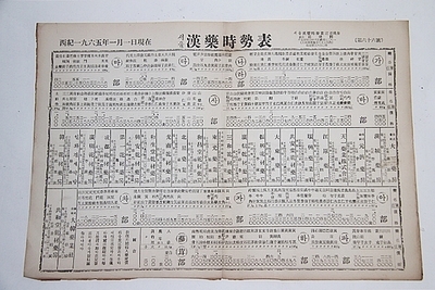 1965년 [서울 한약시세표]    48-33 [의학자료]