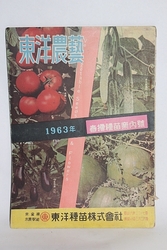 1963년  [동양원예]    07-74