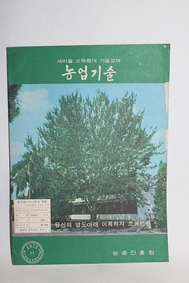1973년   [농업기술]     07-75