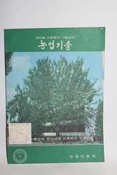1973년   [농업기술]     07-75