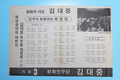 故 [김대중] 대통령 중앙일보 화보 와 [이희호] 여사 기사    57-86
