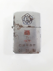 [이한림 건설부장관]   지포라이터     ㄱ-83