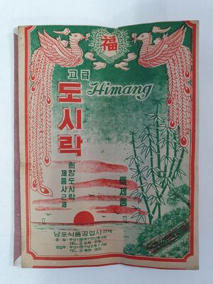 60~70년대  종이도시락 (부산자료)     ㅊ-1