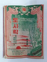 60~70년대  종이도시락 (부산자료)     ㅊ-1