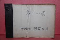 1960년  서울대사범대학교 졸업앨범   1-72