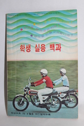 1073년   [학생중앙] 부록  [학생 실용백과]    07-107