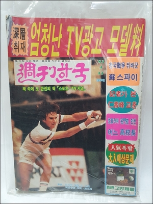 1983년 [주간한국] 잡지     수-42