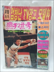 1983년 [주간한국] 잡지     수-42