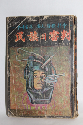 1975년  민족의 수난    07-91