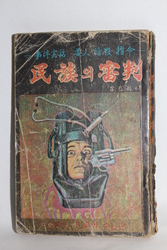 1975년  민족의 수난    07-91