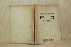 23-223 [기독교자료]  1968년  [예수교장로회 헌법]