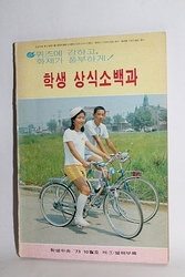 1973년  학생중앙부록  [학생상식소백과]     07-96